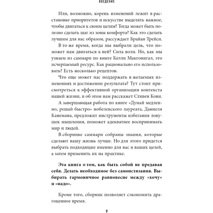 Книга "Пять великих книг, меняющих судьбу", Сергей Грабовский - 4