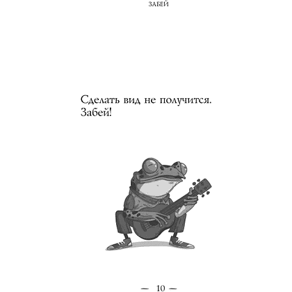 Книга "Забей. 242 причины перестать париться", Константин Харский - 9
