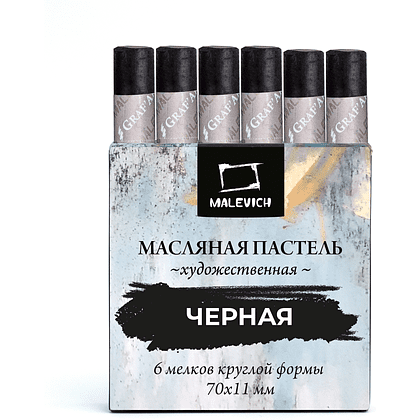 Пастель масляная "Малевичъ" профессиональная, черная, 6 шт. - 2