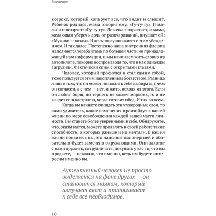 Книга "Атом аутентичности. Как найти себя и зарабатывать больше", Натали Калининас - 8