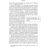 Книга "Думай как Илон Маск. И другие простые стратегии для гигантского скачка в работе и жизни", Озан Варол - 8