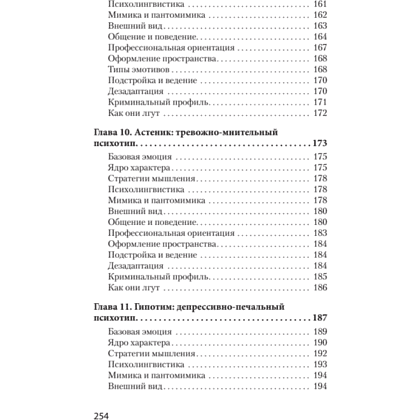 Книга "Вижу вас насквозь. Как "читать" людей (#экопокет)", Евгений Спирица - 5
