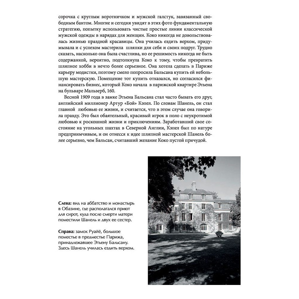 Книга "CHANEL.История модного дома", Бакстер-Райт Э. - 9