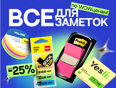 Бумага для заметок и закладки!