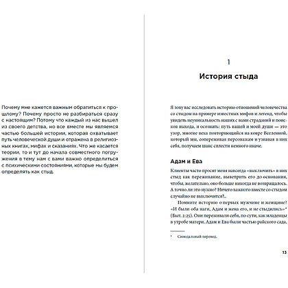 Книга "Быть, а не стыдиться. Если стыд управляет вашей жизнью...", Татьяна Фишер - 2