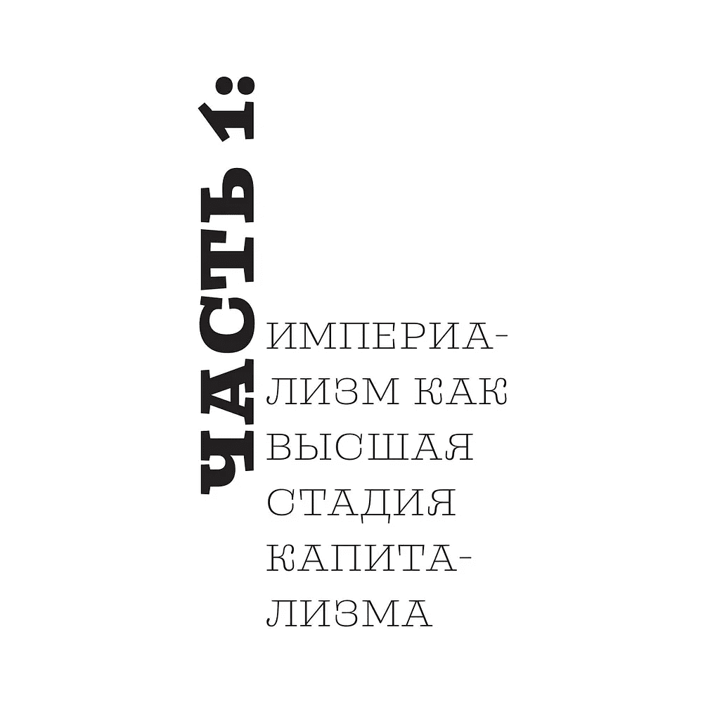 Книга "Капитал. Как сколотить капитал, как его не потерять и почему нам его так не хватает", Алексей Марков - 7