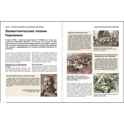Книга "Вторая мировая война. Иллюстрированная энциклопедия", Андрей Мерников - 8