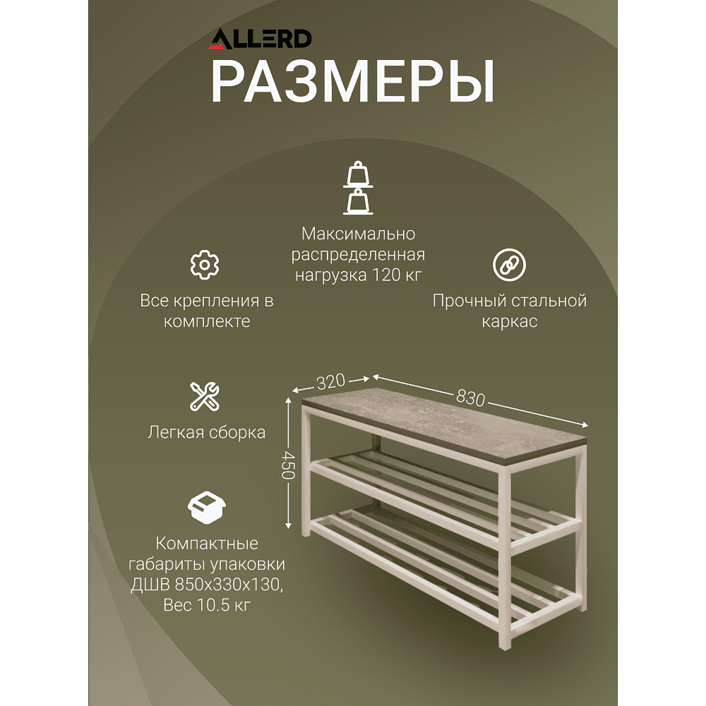 Обувница ALLERD 2 RION, черный муар, 830х320х450, австралийское дерево - 6