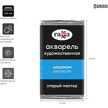 Краски акварельные Гамма "Старый Мастер", 406 церулеум, кювета