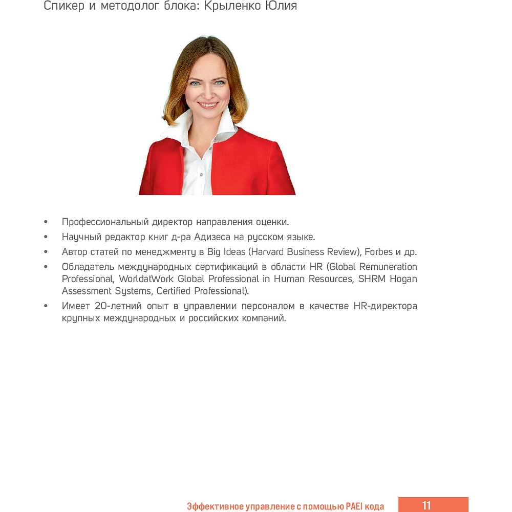 Книга "ABC системного менеджмента. 52 недели c Адизесом" - 4