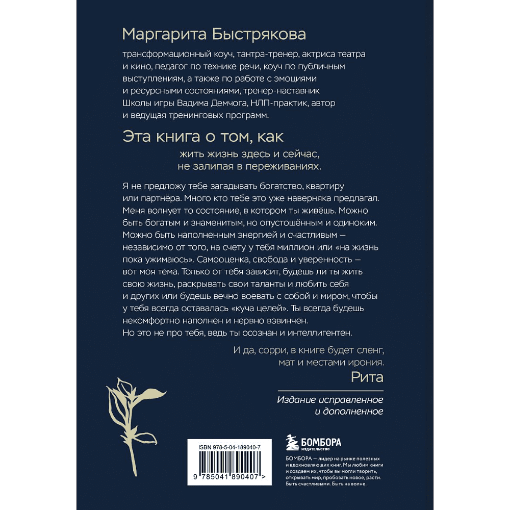 Книга "У тебя есть ты. Книга-тренинг о том, как научиться проживать и выдерживать сильные эмоции", Маргарита Быстрякова - 3