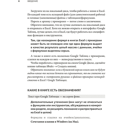 Книга "Магия таблиц. 100+ приемов ускорения работы в Excel (и немного в Google Таблицах)", Ренат Шагабутдинов - 9