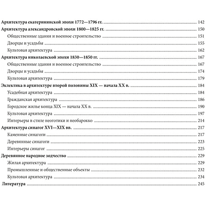 Книга  "История белорусской архитектуры" - 3