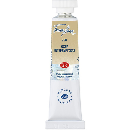 Краски акварельные "Белые ночи", 258 охра петербургская, 10мл., туба
