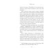Книга "Модно, сексуально, бессознательно. Психоанализ стиля и вечной проблемы "мне опять нечего надеть"", Паскаль Наварри - 6