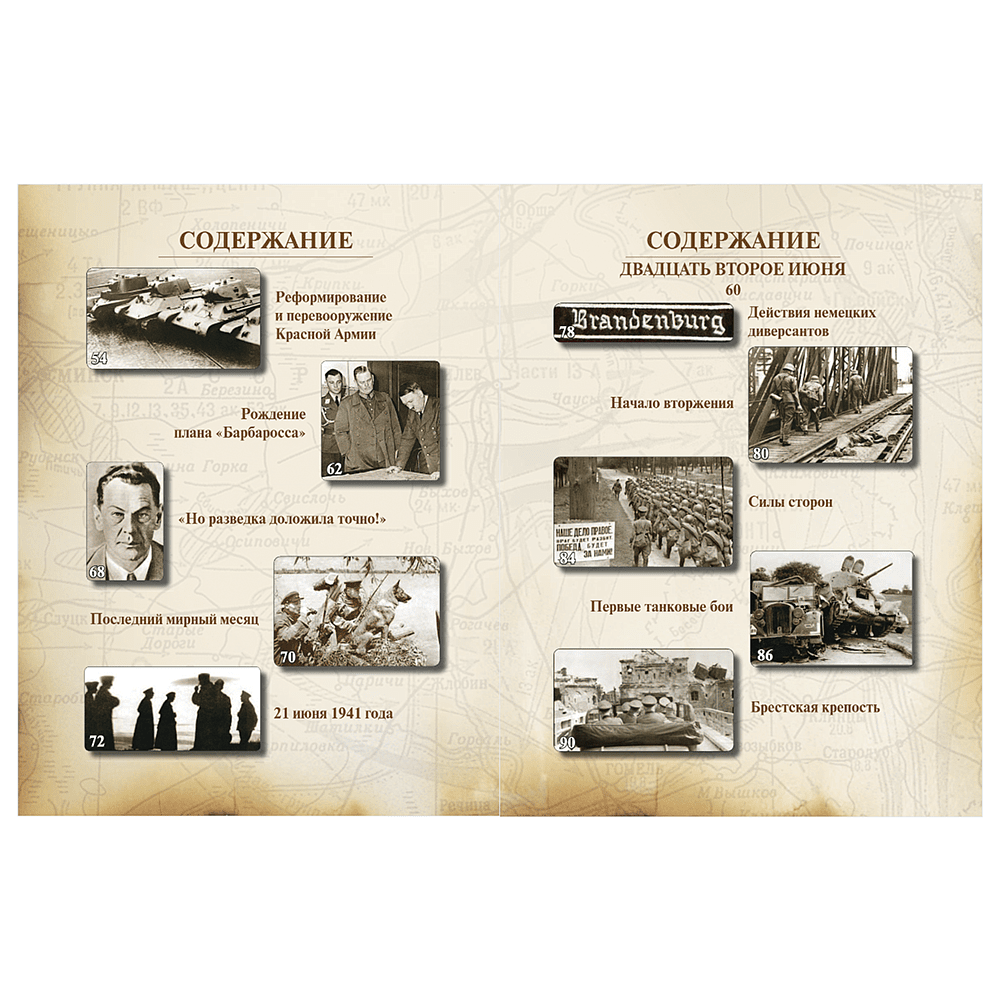 Книга "Великая Отечественная война 1941-1945. Самая полная иллюстрированная энциклопедия", Алексей Исаев, Артем Драбкин - 6