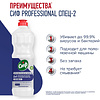Средство дезинфицирующее моющее универсальное "Сиф Professional СПЕЦ-2", 1 л, концентрат - 3