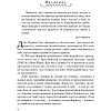 Книга "Как располагать к себе людей (сборник)", Дейл Карнеги - 5