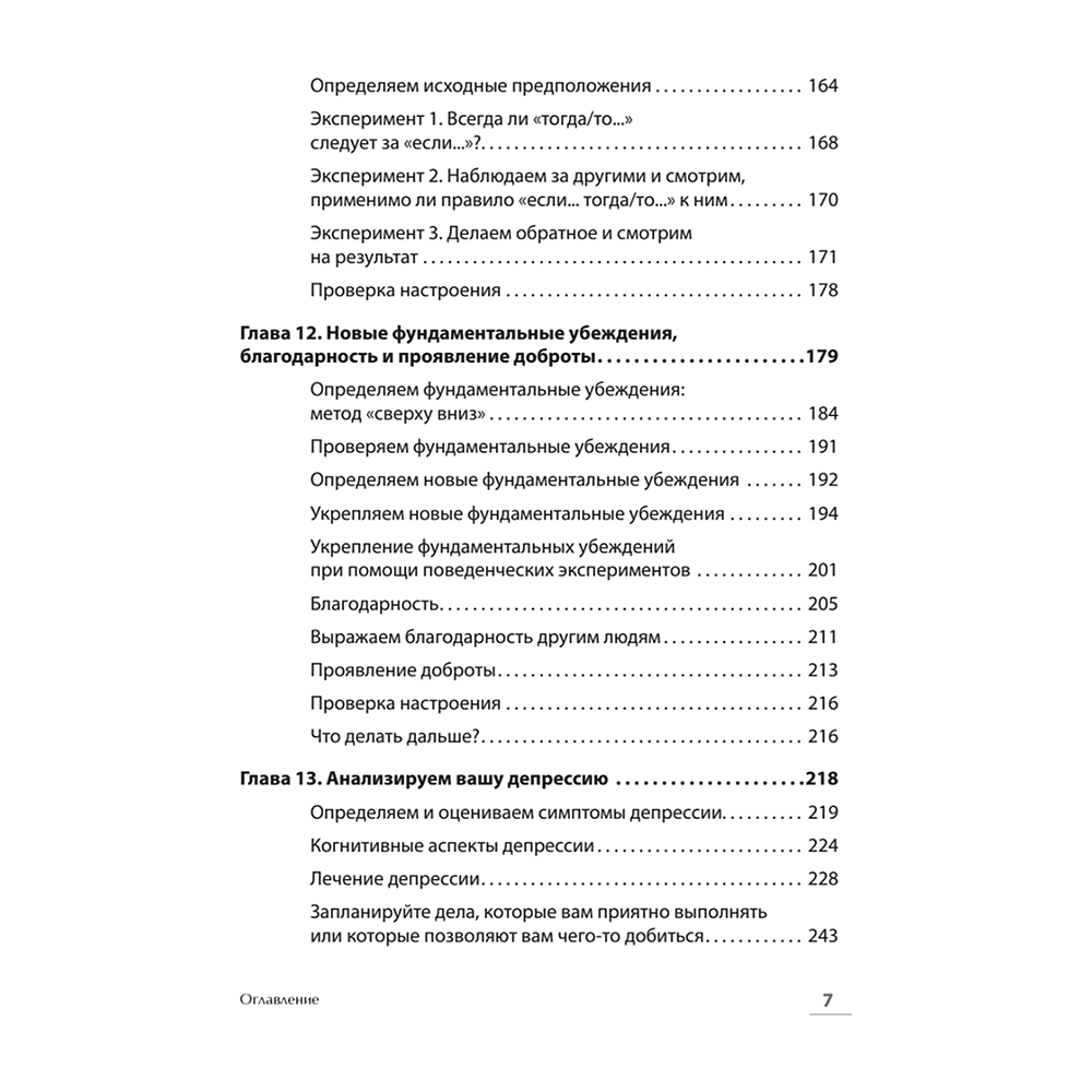 Книга "Самоанализ (#экопокет)", Деннис Гринбергер, Кристин Падески - 4