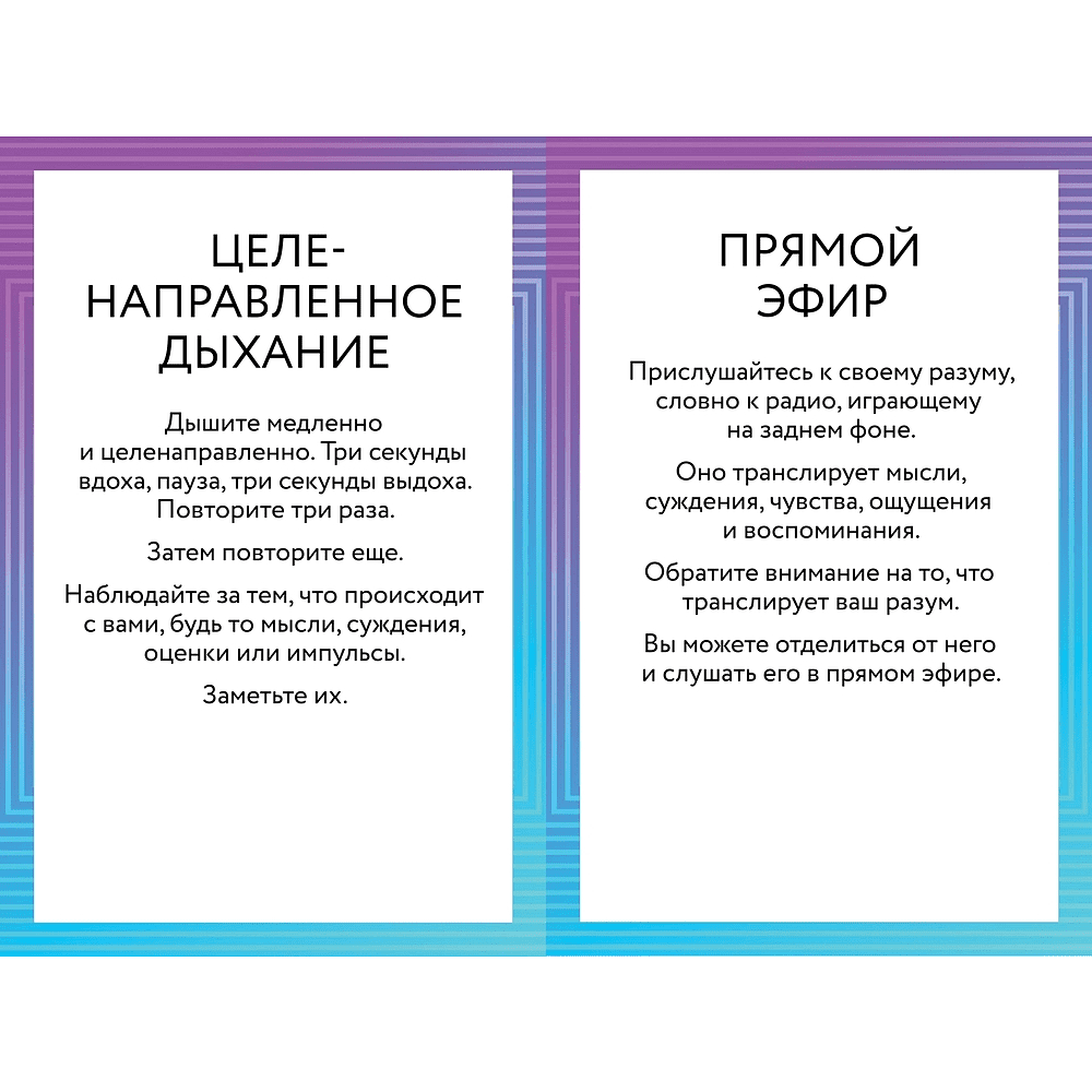 Карты "ACT-карты. 55 упражнений, чтобы изменить то, что вы можете, принять то, что вы не можете контролировать, и действовать", Гордон Т., Борушок Д. - 2