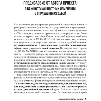 Книга "KARMACOACH", Алексей Ситников - 4