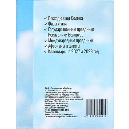 Календарь настенный 2027 - 3