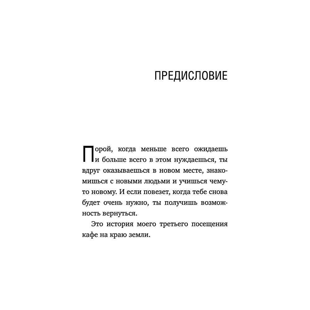 Книга "КНКЗ/Неожиданная остановка. Как продолжить двигаться вперед, когда сбился с пути", Джон Стрелеки - 4