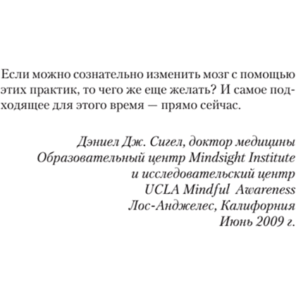 Книга "Мозг Будды: нейропсихология счастья, любви и мудрости (#экопокет)", Рик Хансон, Ричард Мендиус - 9