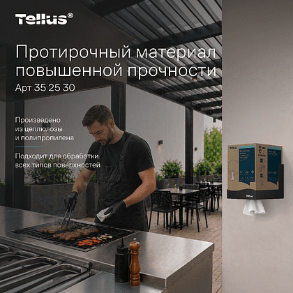 Протирочный материал нетканый Tellus c центральной вытяжкой повышенной прочности, 1 слой, 106,4 м, WM1/WM3 - 16