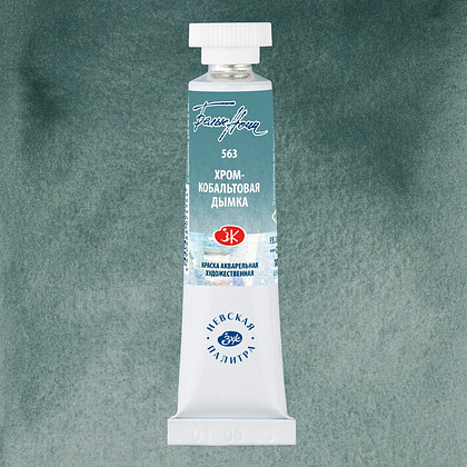 Краски акварельные "Белые ночи", 563 хром-кобальтовая дымка, 10мл., туба - 2