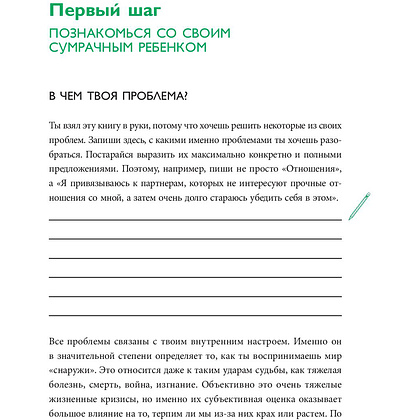 Книга "Ребенок в тебе должен обрести дом. Воркбук для самостоятельной работы. 3 шага к настоящему себе", Стефани Шталь - 8