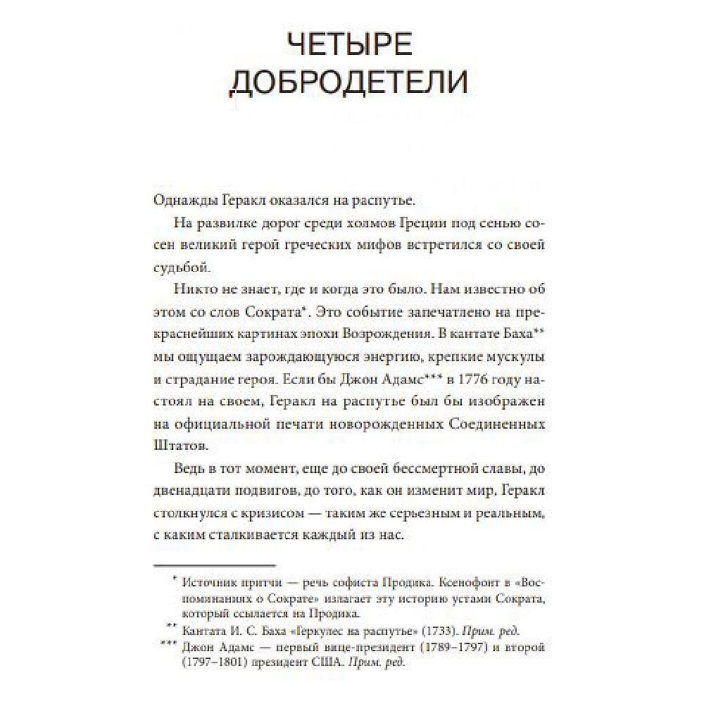 Книга "Умеренность: Путь к свободе, мудрости и величию", Райан Холидей - 5