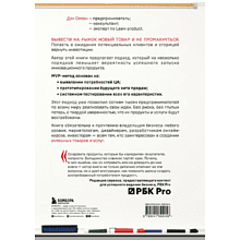 Книга  "MVP. Как выводить на рынок товары и услуги, которые нравятся покупателям", Дэн Олсен