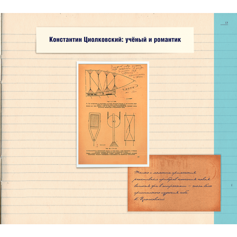 Книга "Миссия "Космос". Летопись покорения высоты. Издание в подарочном коробе" - 17