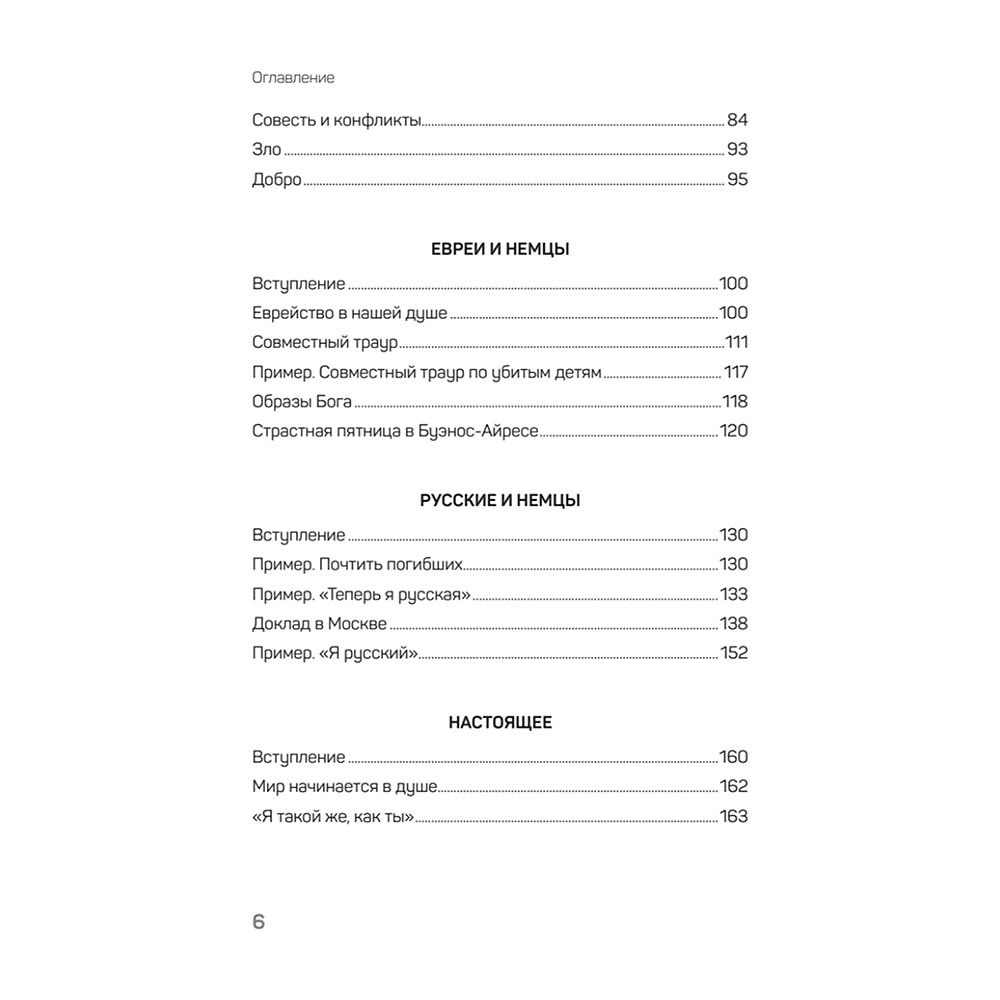 Книга "Большой конфликт", Берт Хеллингер - 3