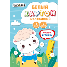 Картон белый мелованный "Белый барашек"