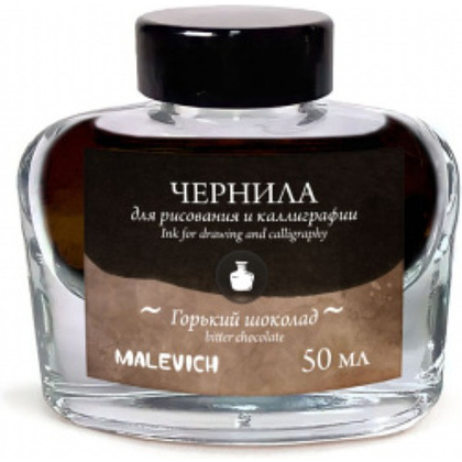 Тушь для рисования и каллиграфии "Малевичъ", 50 мл, горький шоколад - 2