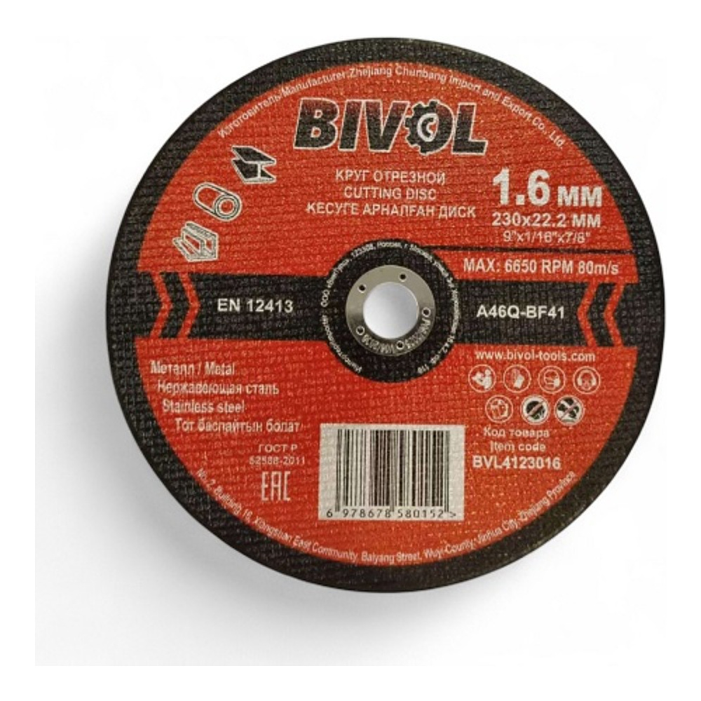 Круг отрезной по металлу BIVOL T41-230х1,6х22,2 мм