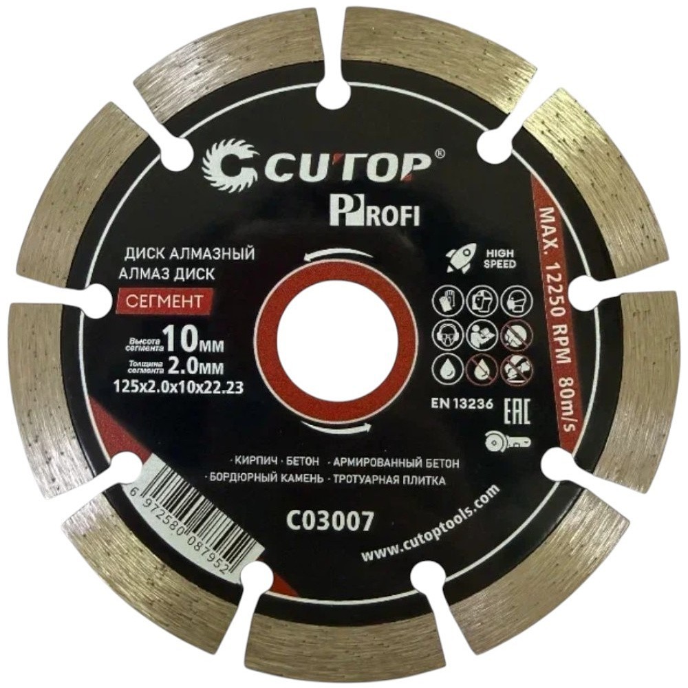 Диск алмазный сегментный CUTOP Profi, 125x2.0x22.23 мм