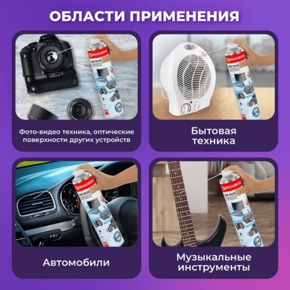 Чистящий сжатый воздух "Brauberg", 800 мл - 12