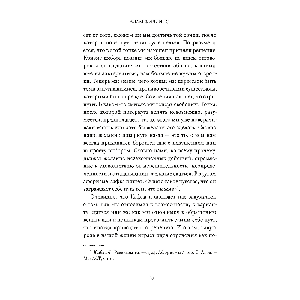 Книга "Право сдаться. 7 эссе о реальной свободе выбора", Адам Филлипс - 4
