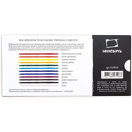 Пастель масляная "Малевичъ" профессиональная, 12 цветов - 5