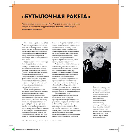Книга "Уэс Андерсон. Аутентичные миры гениального режиссера. От «Бутылочной ракеты» до «Французского вестника»", Натан А. - 8
