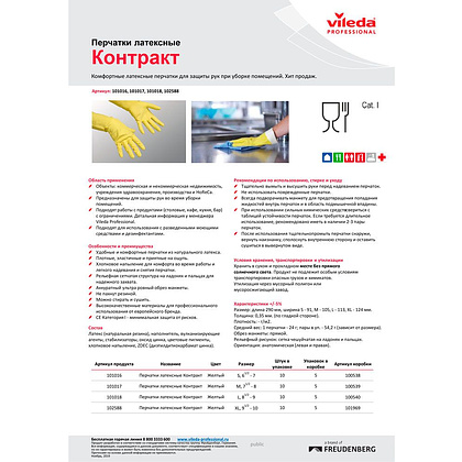 Перчатки латексные с х/б покрытием "Контракт", р-р L, желтый - 3