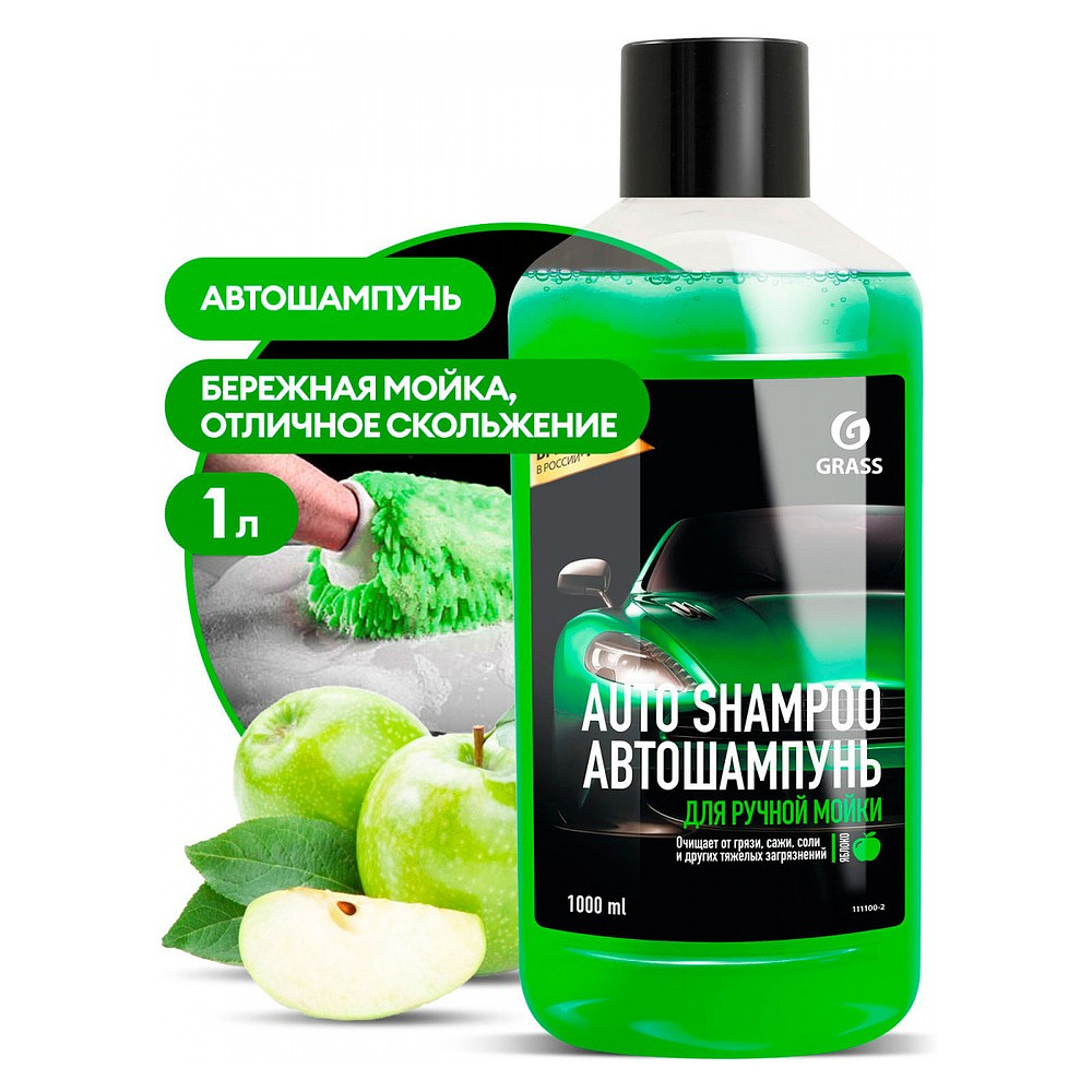 Средство моющее для ухода за автомобилями "Auto Shampoo яблоко", шампунь, 1 л