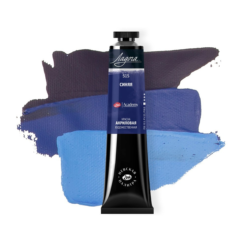 Краски акриловые "Ладога", 515 синяя, 46 мл., туба - 2