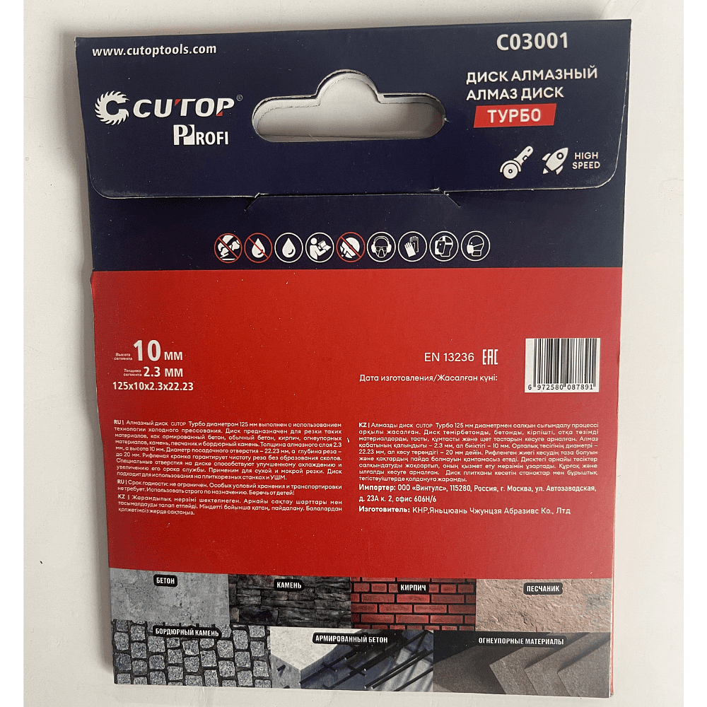 Диск алмазный CUTOP Profi ТУРБО, 125x2.3x22.23 мм - 4