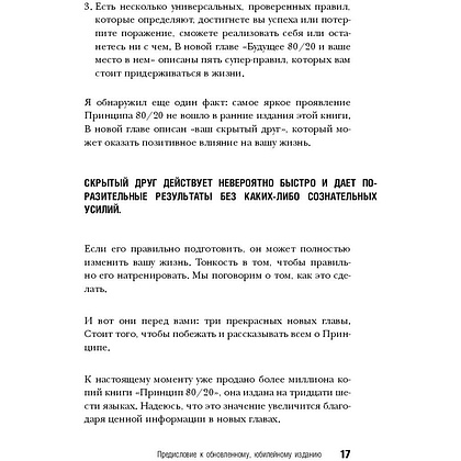 Книга "Принцип 80/20, Ричард Кох - 10