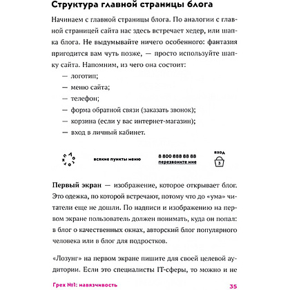 Книга "Безгрешный маркетинг. Первая книга про inbound", Анастасия Мартынова - 10