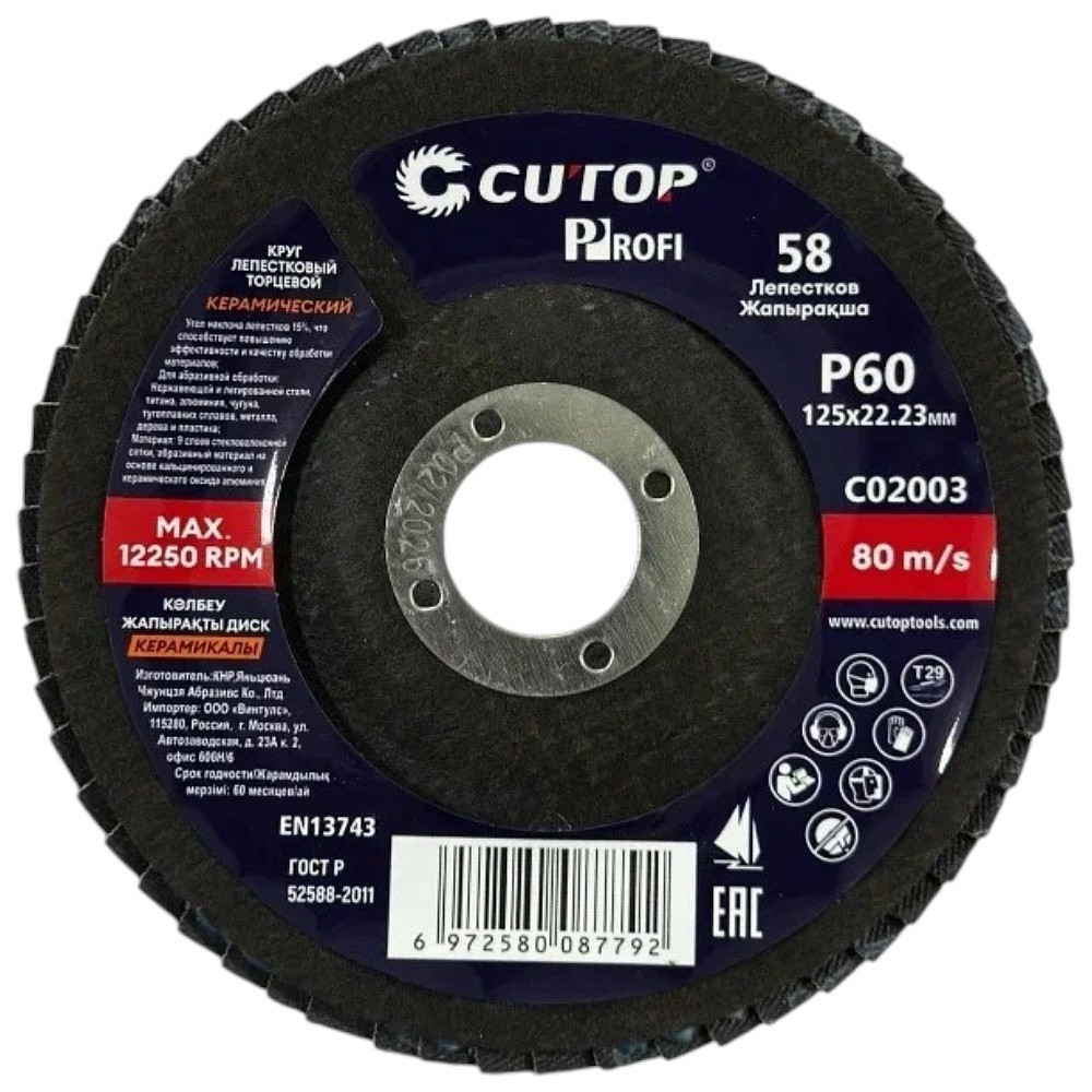 Круг лепестковый торцевой CUTOP, 125x22.2 мм, Р60
